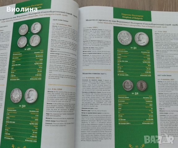 Каталог Българското монетосечене , снимка 4 - Нумизматика и бонистика - 40486074