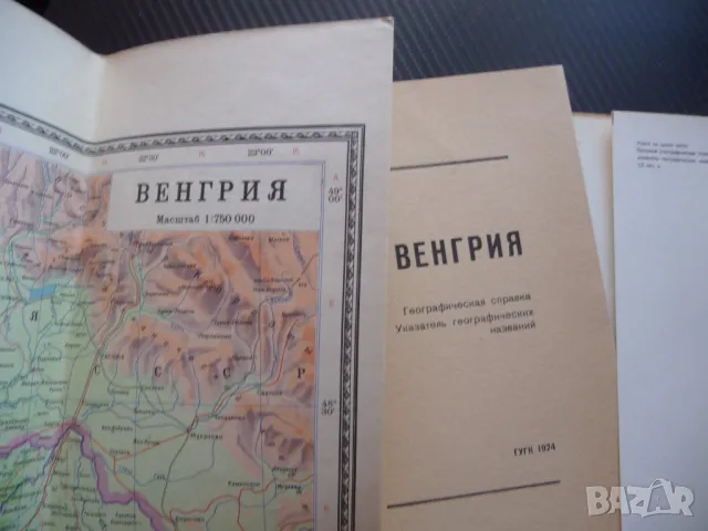 Унгария карта атлас географска Централна Европа Будапеща Орбан, снимка 2 - Други - 50344171