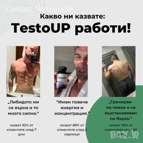 TestoUP - Натурален Тестостерон Буустър, снимка 8 - Други спортове - 52377382