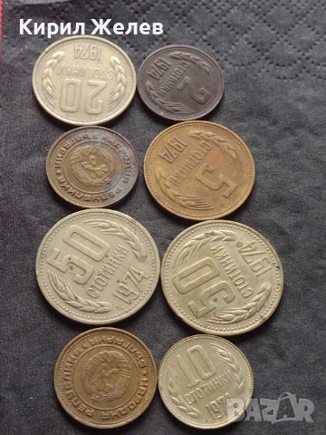 Лот монети 8 броя от соца различни години и номинали за КОЛЕКЦИОНЕРИ 40593