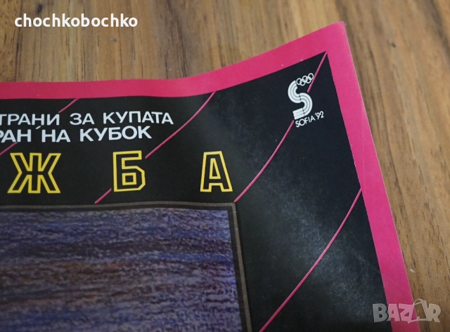 1992 Рали Албена Златни Пясъци Плакат ЛАДА Оригинал СБА, снимка 3 - Други ценни предмети - 52070655