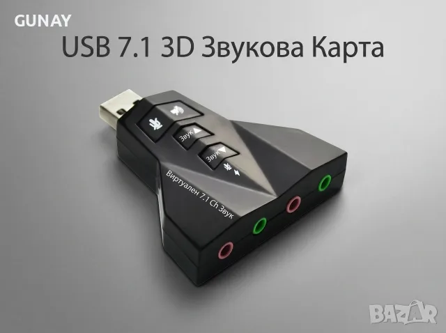 Външна USB звукова карта Virtual 7.1 за компютър и лаптоп, 3.5mm жак, Аудио адаптер