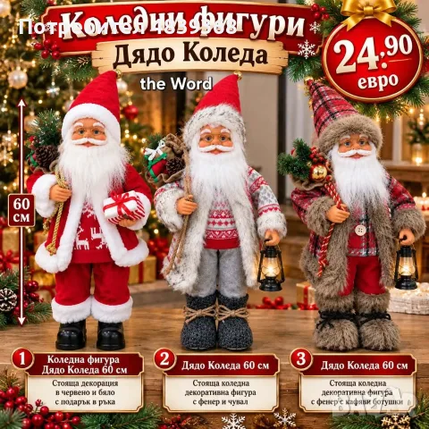 КОЛЕДНА ФИГУРА ДЯДО КОЛЕДА ПРОМО ЦЕНА, снимка 3 - Декорация за дома - 56285953