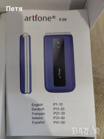  📱 Artfone F20 – чисто нов, пълен комплект – 30 €, снимка 4 - Други - 56237013