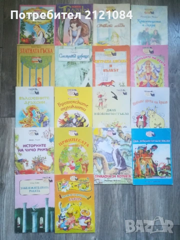 Детство мое - Вълшебни приказки в картинки/Комплект 18 броя 
