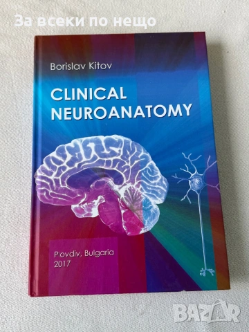 Clinical Neuroanatomy , Борислав Китов