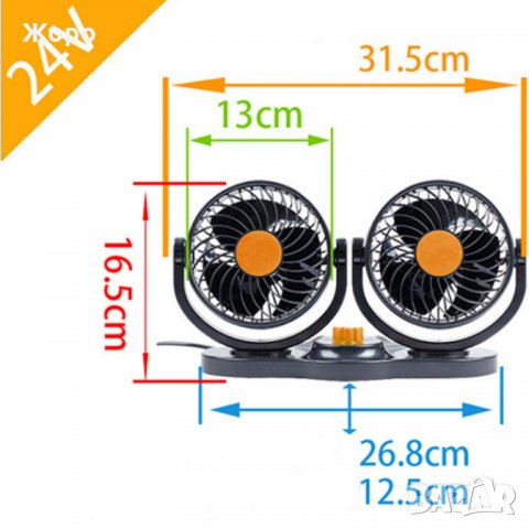 Вентилатор за автомобил камион автобус- 12V/24V, снимка 10 - Аксесоари и консумативи - 31109183