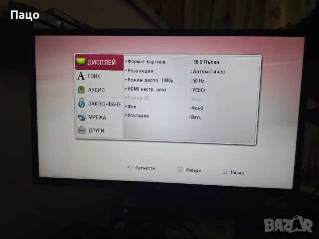 LG BP420 3D Blu-ray Disc плейър, снимка 3 - Плейъри, домашно кино, прожектори - 55770743