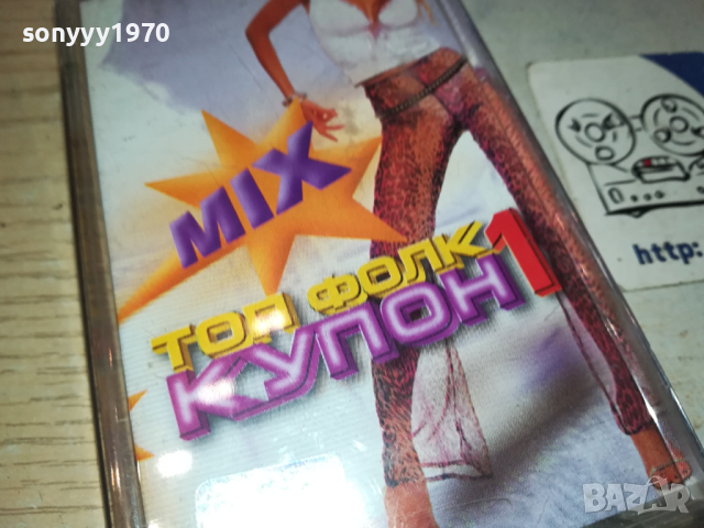 ТОП ФОЛК КУПОН 1-оригинална касета 0403241509, снимка 13 - Аудио касети - 44599909