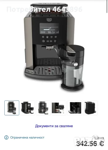 Кафеавтомат ат Krups