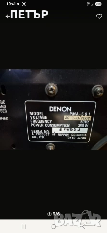 Denon PMA 501, снимка 4 - Ресийвъри, усилватели, смесителни пултове - 53905543
