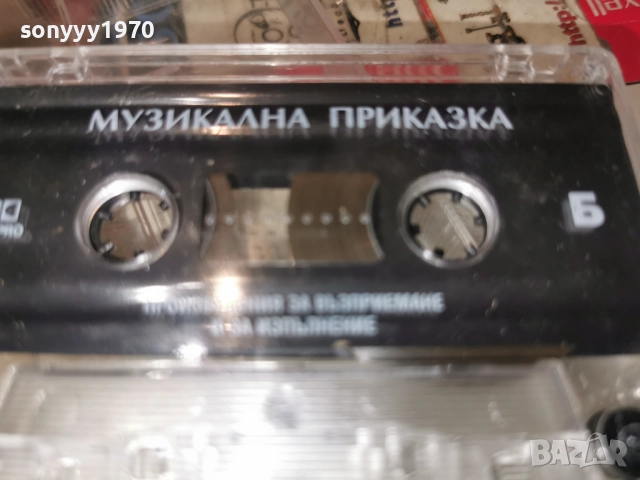 МУЗИКАЛНА ПРИКАЗКА 2312250954, снимка 14 - Аудио касети - 52881794