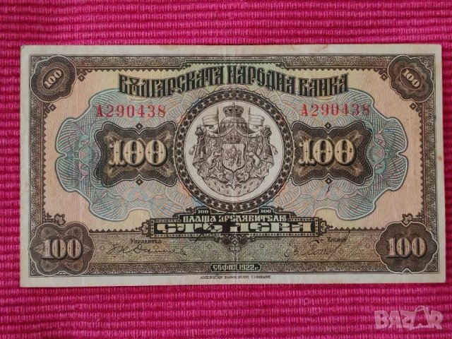 Банкнота 100 лева 1922 година, Царство България. , снимка 6 - Нумизматика и бонистика - 50737793