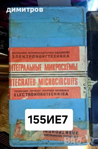 Руски интегрални схеми количество 155ИЕ7 