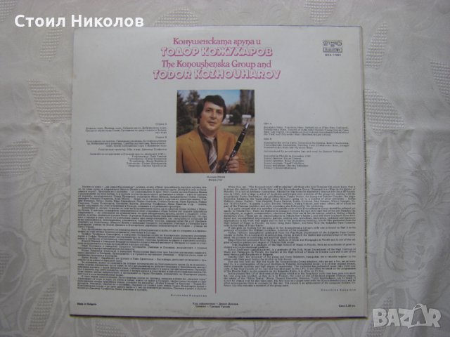 ВНА 11981 - Конушенската група и Тодор Кожухаров, снимка 4 - Грамофонни плочи - 31808964