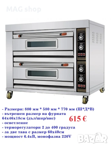 Професионална фурна за пици Печка за пица Закуски 2 нива за 2 тави 60/40