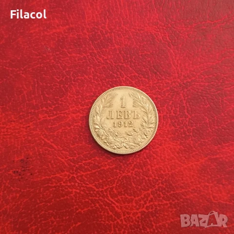 1 лев 1912 година