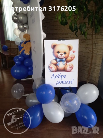 Украса за детско парти, снимка 8 - Детегледачки, детски центрове - 51197675