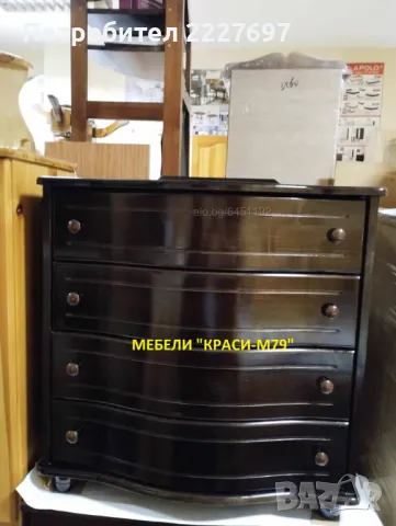 Скрин с 4 извити чекмеджета-Масив В цвят орех. Наличен!, снимка 1