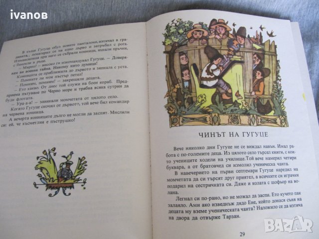 Приключенията на Гугуце, снимка 4 - Детски книжки - 30251831