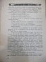 Книга "Детска вяра - книжка шеста" - 16 стр., снимка 5