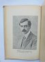 Стара книга Съчинения. Томъ 3: Драми - Пейо К. Яворов 1934 г., снимка 2