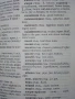 Българско-Английски речник - С.Боянова,Л.Илиева, снимка 4