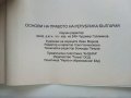 Основи на Правото част 1 и 2 - 1995 г.-, снимка 9