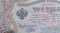 Колекционерска банкнота 3 рубли 1905година - 14631, снимка 4