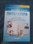 Помагало за подготовка за матура по БЕЛ 12 клас , снимка 1