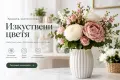 Изкуствени цветя и кутий , снимка 1