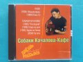 Собаки Качалова + Кафе(Pop Rock)(6 албума)(Формат MP-3), снимка 1 - CD дискове - 40815785