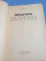 Иван Хаджимарчев - Овчарчето Калитко , снимка 4