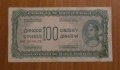 100 динара 1944 година, ЮГОСЛАВИЯ, снимка 1 - Нумизматика и бонистика - 42922006