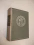 Път. Книга 1 - Стоян Ц. Даскалов, снимка 3