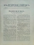 Български сиракъ. Популярно илюстровано списание. Кн. 1-2, Кн. 9-10 / 1928, снимка 2
