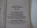Книга "Правилата на живота-книга 2 - Х. Д. Браун" - 192 стр., снимка 11