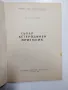 Здравко Стойнов - Супер хетеродинен приемник , снимка 4