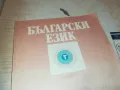 БЪЛГАРСКИ 0810241157, снимка 5