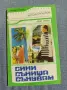 Дени Гардън - Сини сънища сънувам , снимка 1