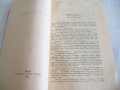 Булевардна еротична литература от 1923г., снимка 4