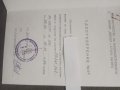 Продавам грамота и удостоверенир ЦПУ, София ,Берое, снимка 3