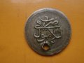 Османска сребърна монета , снимка 1 - Нумизматика и бонистика - 44388621