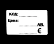 Лепящи етикети (стикери) за цени в ЛЕВА и ЕВРО (лв €), снимка 5