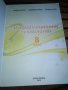 Учебник по Информационни технологии за 8 клас , снимка 2