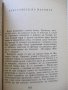 Книга "Вратата на Рашомон - Рюноске Акутагава"-192 стр., снимка 5
