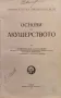 Основи на акушерството Димитъръ Стаматовъ /1941/, снимка 3