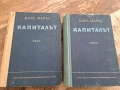 капиталът том 1 и 3 Карл Маркс 16/2, снимка 1