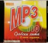 110 сръбски хита MP3, снимка 1