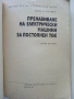 Пренавиване на електрически машини за постоянен ток - В.Ралчовски - 1978г, снимка 2